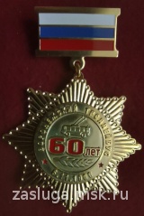 ЗНАК 60 ЛЕТ ВОРОНЕЖСКИЙ ТРОЛЕЙБУС 